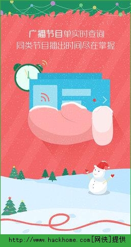 听听FM手机IOS版APP