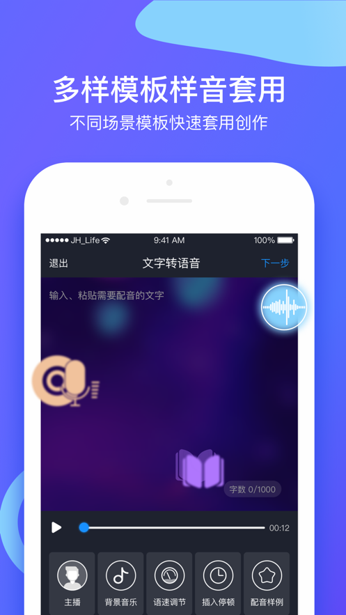配音神器专业版app免费