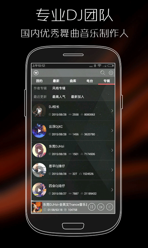 清风DJ音乐网苹果版app