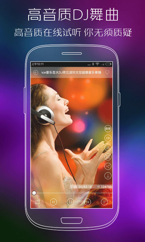 清风DJ音乐网苹果版app