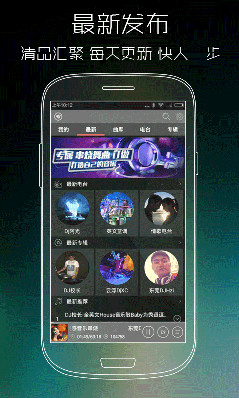 清风DJ音乐网苹果版app