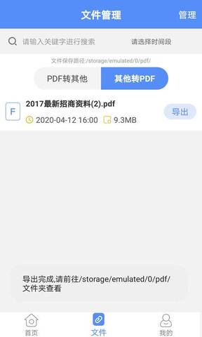 pdf转换大师