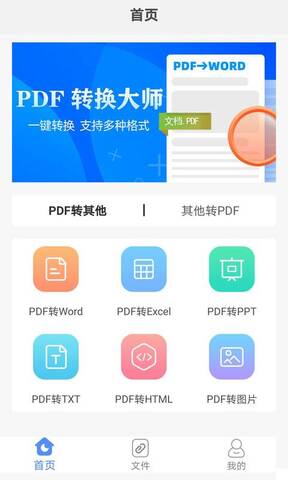 pdf转换大师