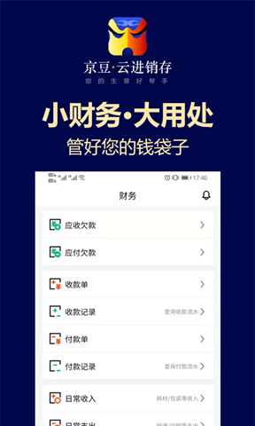京豆云进销存
