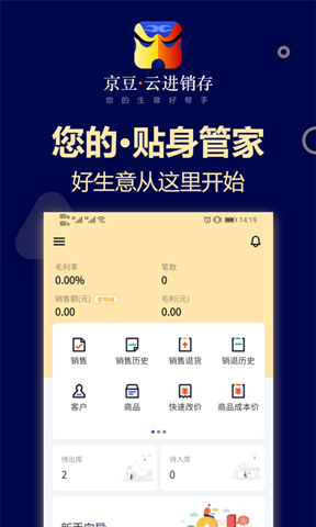 京豆云进销存