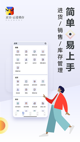 京豆云进销存