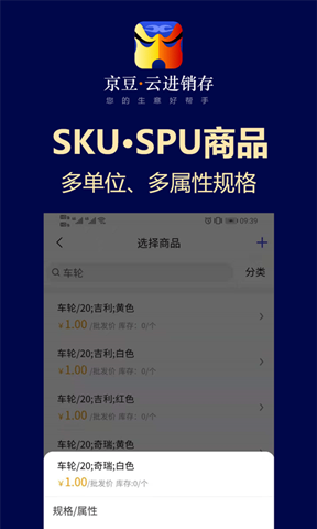 京豆云进销存