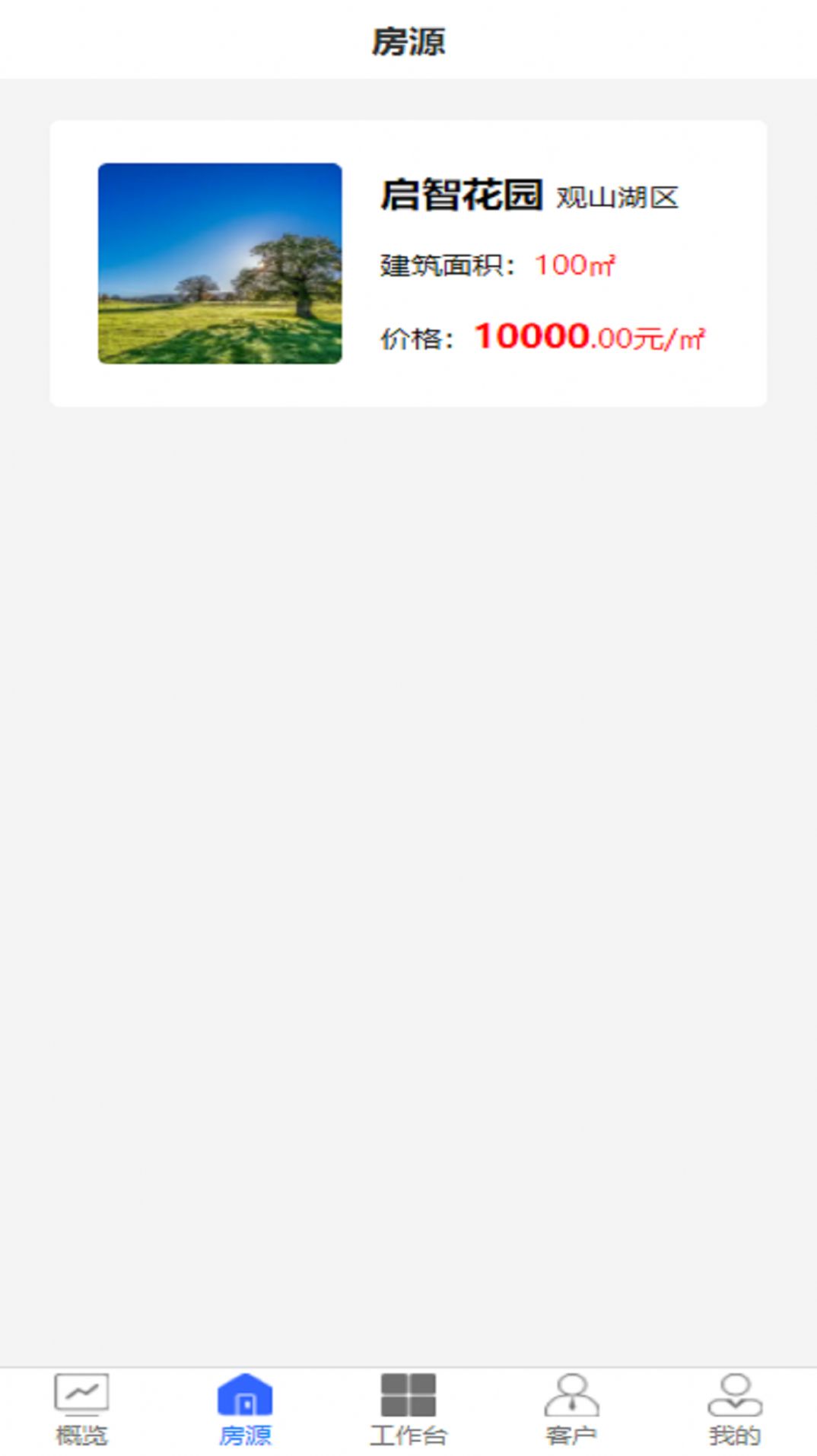 灵狗售楼app手机版