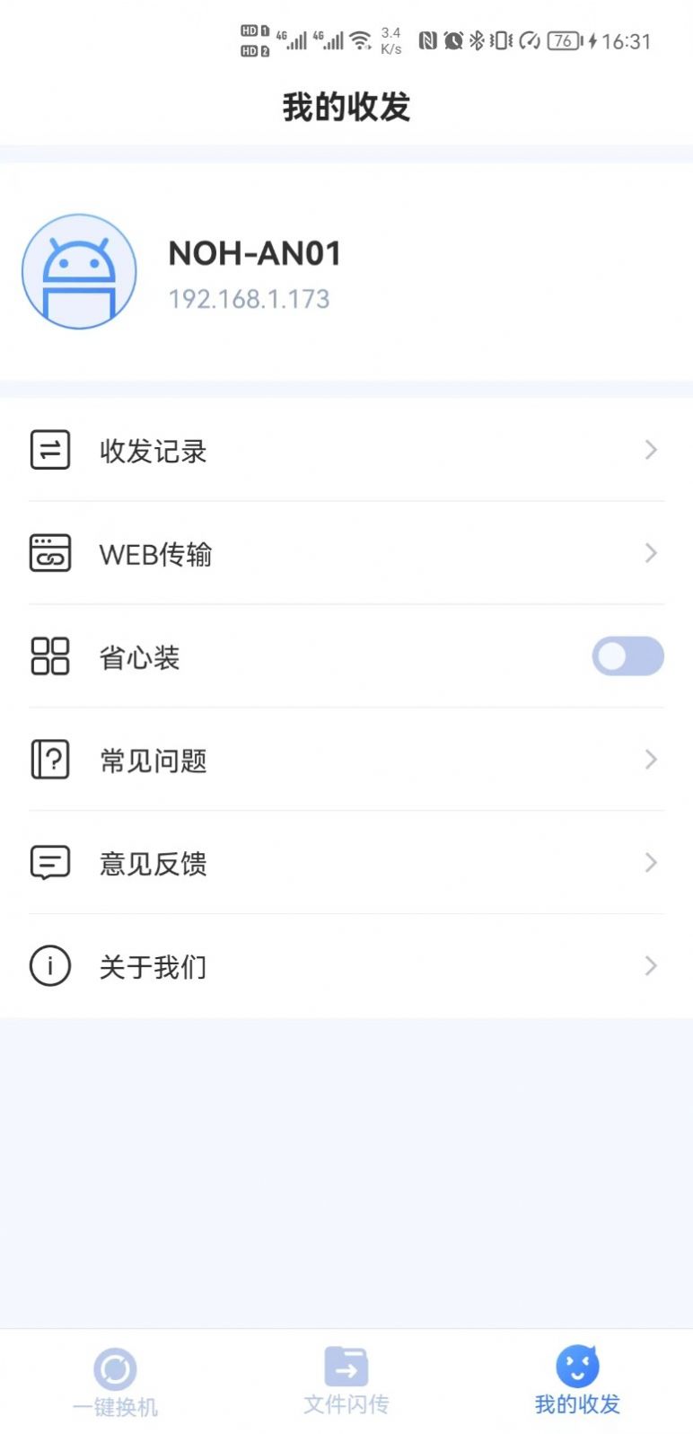 乐芒文件传输软件app