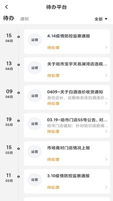 乐投客户端门店管理app官方