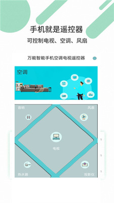万能智能手机空调电视遥控器app手机版