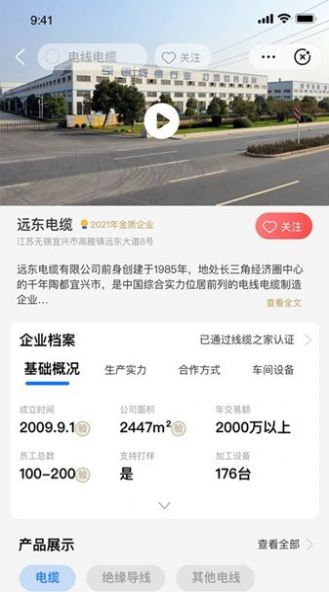 线缆之家app官方