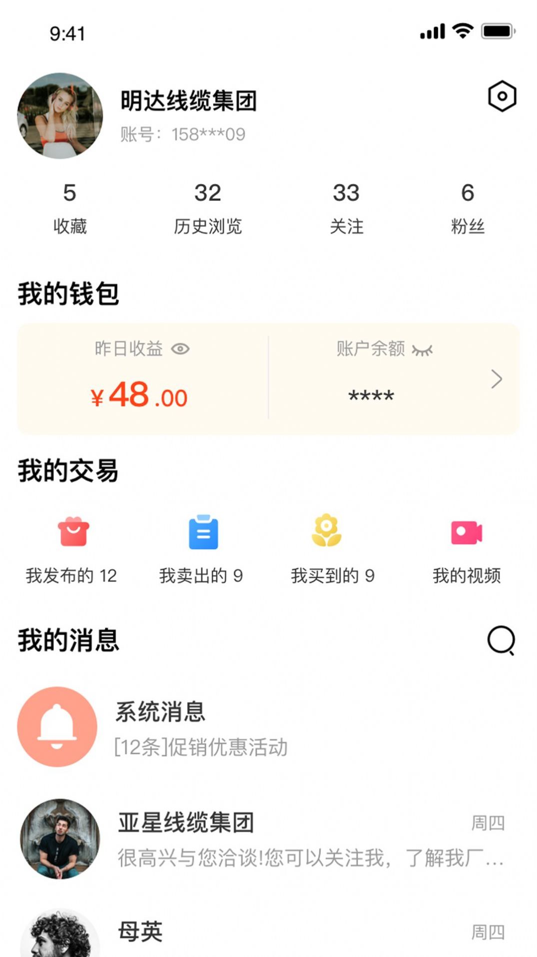 线缆之家app官方