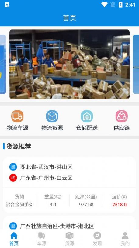WH互联网货物运输app手机版