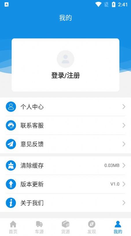 WH互联网货物运输app手机版