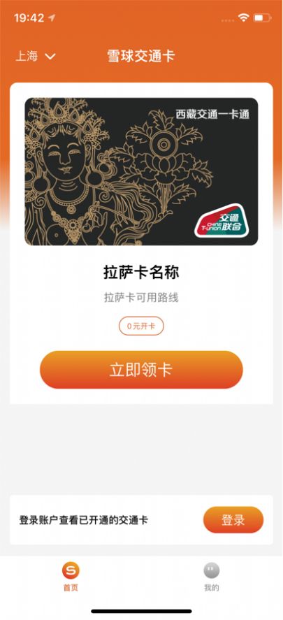 2022雪球交通卡app最新版官方 1.0