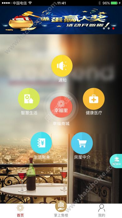 幸福里官网app
