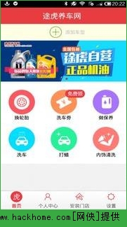 途虎养车app手机版