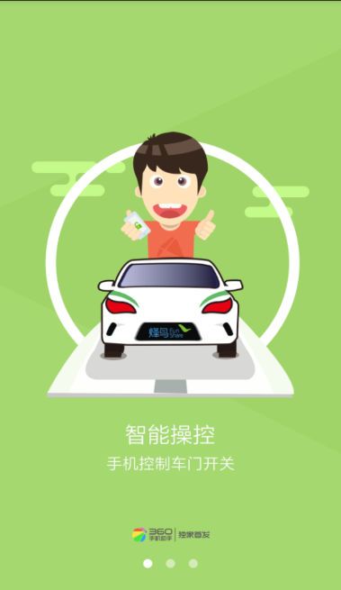 烽鸟共享汽车官网手机版app