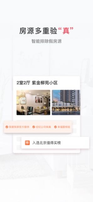 幸福里找房二手房app官方2022最新版