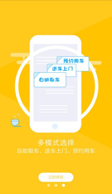 烽鸟共享汽车官方app软件