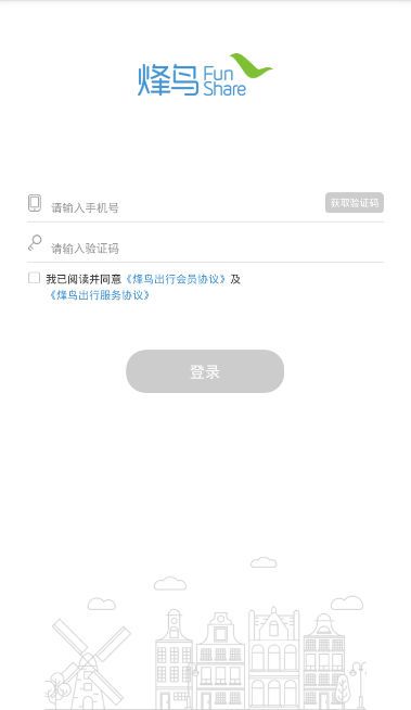 烽鸟共享汽车官方app软件