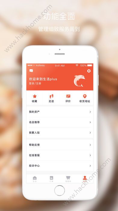 生活Plus手机版app官方