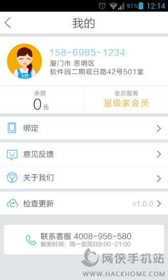 好慷在家官网手机版app
