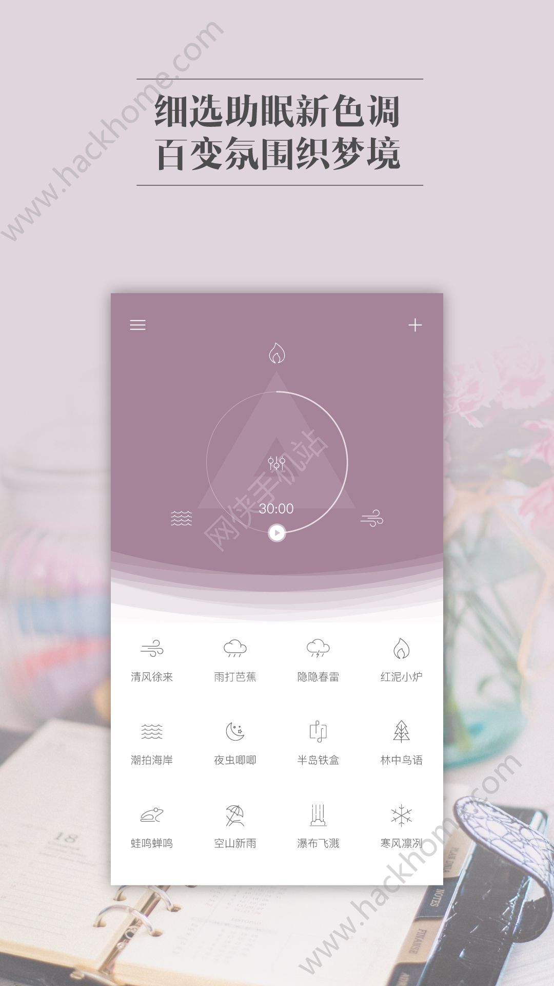 小睡眠ios版app