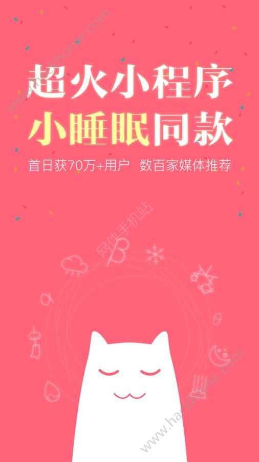 小睡眠app微信小程序同款软件