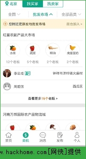 一亩田农产品商务平台安装app