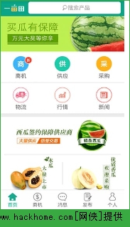 一亩田农产品商务平台安装app