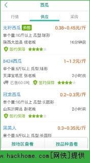 一亩田农产品商务平台安装app
