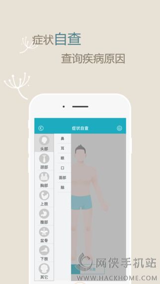 华医通ios版app