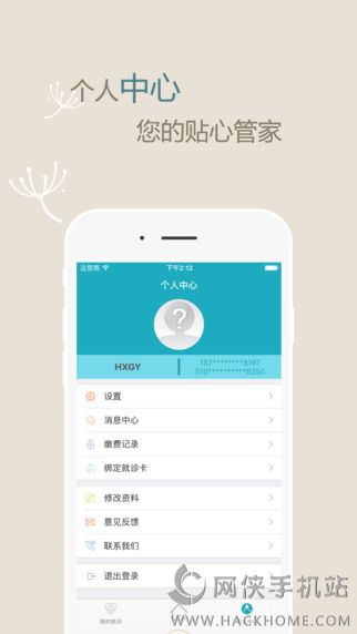华医通ios版app