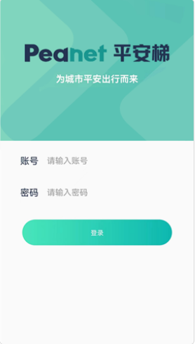 平安梯app官方版