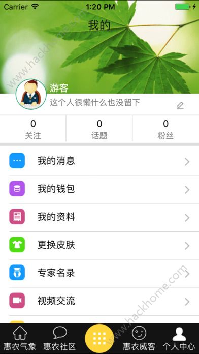 惠农气象官网app
