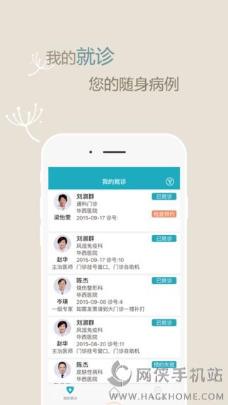 华西华医通安卓版