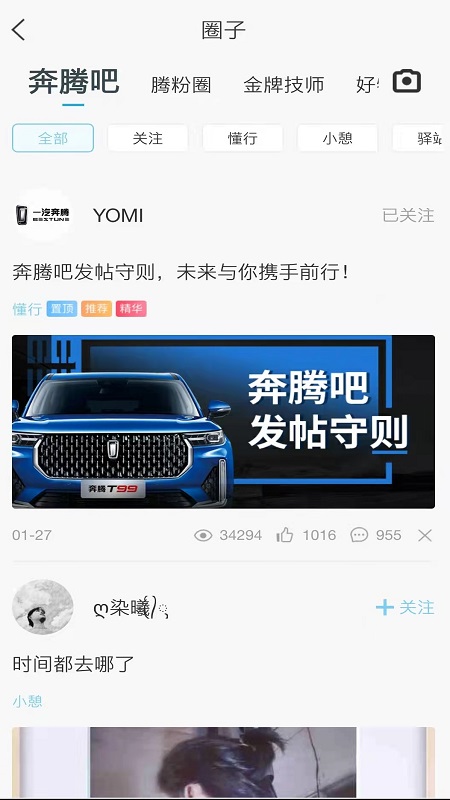 奔腾YOMIapp官方最新版本