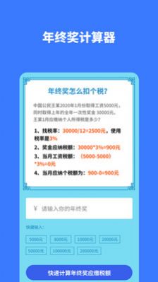 个人所得税评估app官方