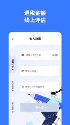 个人所得税评估app官方