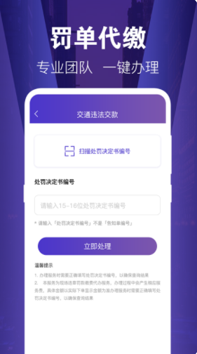 交管违章缴费app官方版 2.3.0