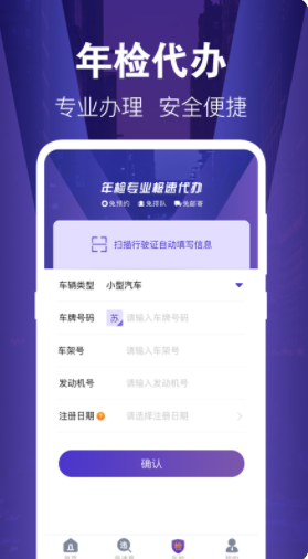 交管违章缴费app官方版 2.3.0