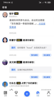 看懂帮记者找专家app官方