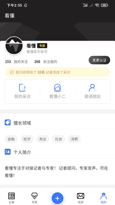 看懂帮记者找专家app官方