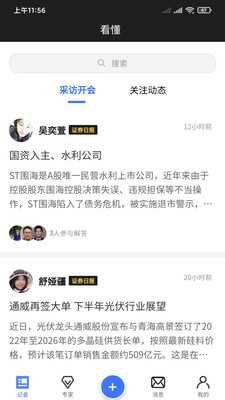 看懂帮记者找专家app官方