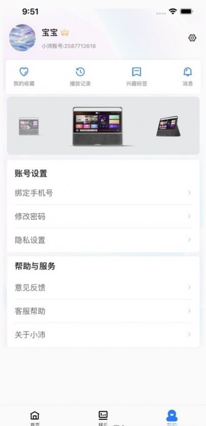 小沛知音app软件