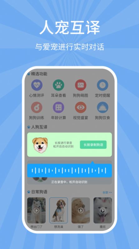 狗猫翻译器app软件