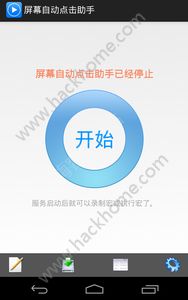 免root屏幕自动点击器手机版