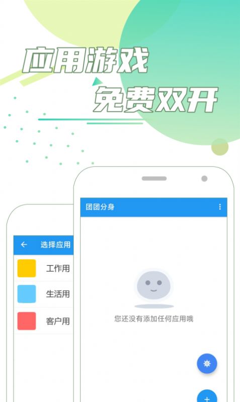 团团分身软件app
